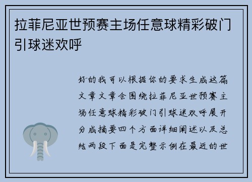 拉菲尼亚世预赛主场任意球精彩破门引球迷欢呼 拉菲尼亚世预赛主场任意球精彩破门引球迷欢呼