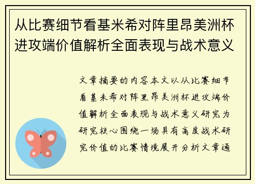 从比赛细节看基米希对阵里昂美洲杯进攻端价值解析全面表现与战术意义研究 从比赛细节看基米希对阵里昂美洲杯进攻端价值解析全面表现与战术意义研究