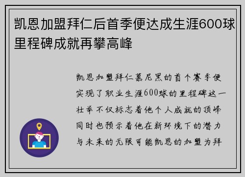 凯恩加盟拜仁后首季便达成生涯600球里程碑成就再攀高峰 凯恩加盟拜仁后首季便达成生涯600球里程碑成就再攀高峰