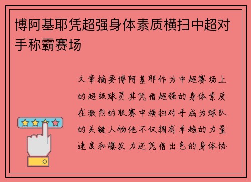 博阿基耶凭超强身体素质横扫中超对手称霸赛场 博阿基耶凭超强身体素质横扫中超对手称霸赛场