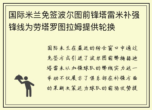 国际米兰免签波尔图前锋塔雷米补强锋线为劳塔罗图拉姆提供轮换 国际米兰免签波尔图前锋塔雷米补强锋线为劳塔罗图拉姆提供轮换
