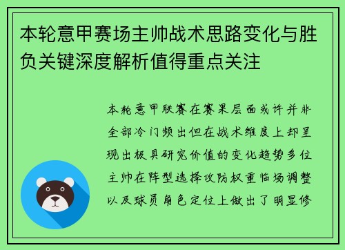 本轮意甲赛场主帅战术思路变化与胜负关键深度解析值得重点关注
